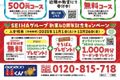 88くん　冬キャンペーン-.jpg