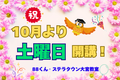 ステラ土POP低-440x311.png