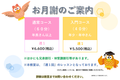 HP料金表新画像パターン①修正東北_週1大人コースなし.png