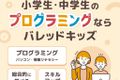 秋の無料体験会受付中！