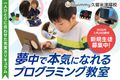 ★毎週土日★無料体験会★開催！