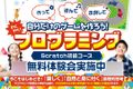 無料体験実施中