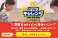 タイピングのイベントもあります★