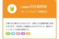 介護職員初任者研修