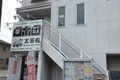 太田校　外観