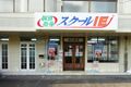 スクールIE神の倉校でプログラミング学習が出来ます。