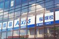 個別指導Axis 桜塚校です