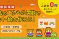 入会金無料キャンペーン実施中♪
