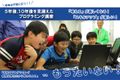 ５年後、１０年後を見据えたプログラミング講座