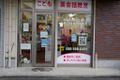 北島町にある英語教室abcshop内で開講しています。