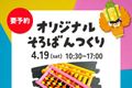 川口前川　そろばん作りポスター.pdf（営推）_page-0001-440x622.jpg