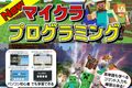 マイクラプログラミング