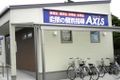 個別指導Axis川内校です。