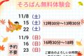 イオンモール新利府北館教室11月体験会POP.jpg