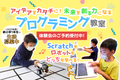 8月の体験会は24日に開催！
