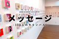 展示会2023