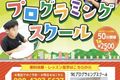 2023年1月11日新規開校しました！