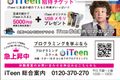 特典のご紹介