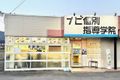 教室の外観