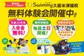 ★毎週土日★無料体験会★開催！