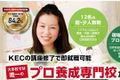 KEC受講生・修了生合格率84.2％