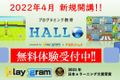 体験授業受付中！！