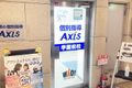 個別指導Axis 学園前校です