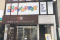 経堂校外観です。歯科医院の2階です。