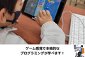 ゲーム感覚で本格的なプログラミングを学べます！ブロックが好きなお子様はかなりハマるはず！？