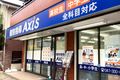 個別指導Axis 下総中山校です