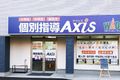 個別指導Axis学園通り校です。