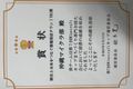 第7回マイクラカップ 全国大会で表彰されました