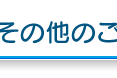 中部88_title_other.png