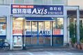 個別指導Axis森町校です。