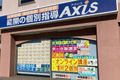 個別指導Axis佐野校です。