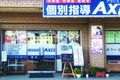 個別指導Axis 鳳校です