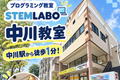 中川教室