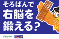 そろばんで右脳を鍛える.png