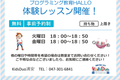 プログラミング教室HALLO　体験レッスン開催しております！ぜひ、お越しくださいませ！！