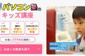 小学生から受講可能。1回50分だから集中しやすい。
