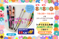 トナリエふじみ野イベント8月8日LINE配信用-440x286.png