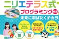 ニリエテラス式