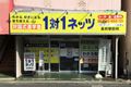 教室外観