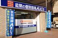 個別指導Axis 鳴門市役所前校です。鳴門駅の南側、鳴門市役所の向かいにあります。