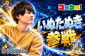 動画教材は人気YouTuber「ゴラクバ！」いぬたぬきが全面指導！