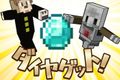 いぬたぬき＆エージェントでダイヤゲットチャレンジ