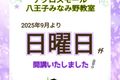 みなみ野日曜開講した-900x900.jpg