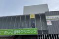きらら歯科と美容室の建物の2階です。