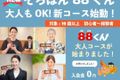 大人バナー.jpg
