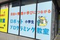 教室の外観